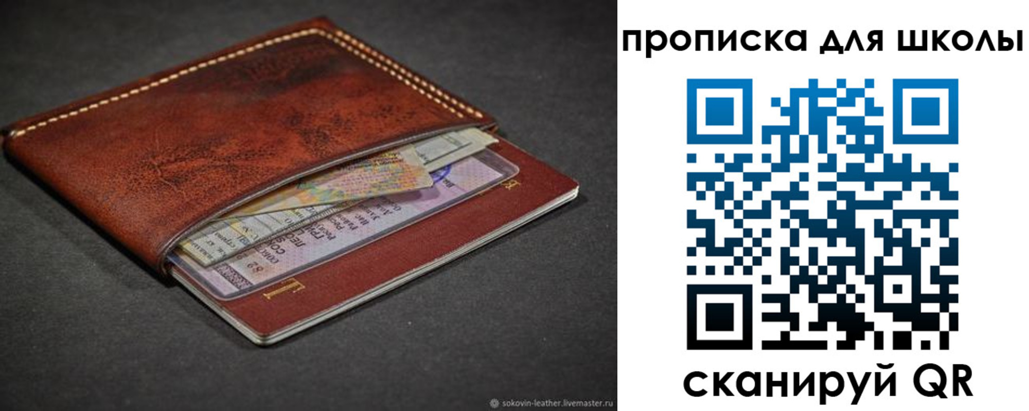 прописка для школы в Вельске