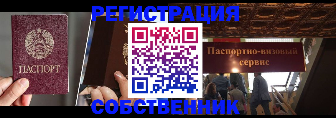 прописка регистрация в Вельске