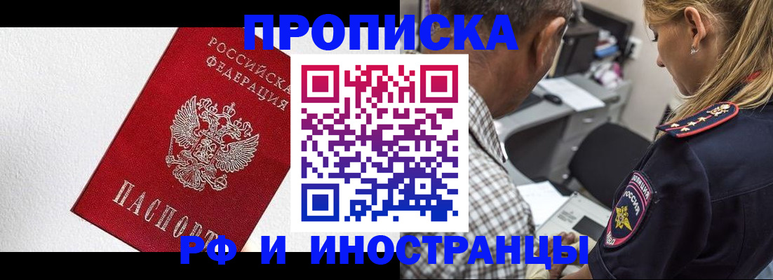 прописка законно в Вельске