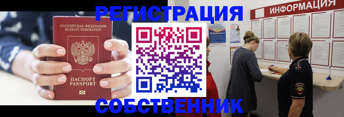 временная регистрация в квартире в Вельске