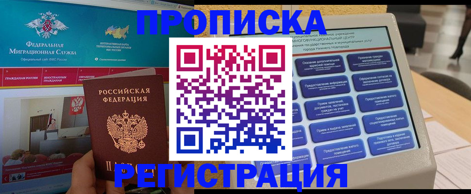 прописка паспорт в Вельске