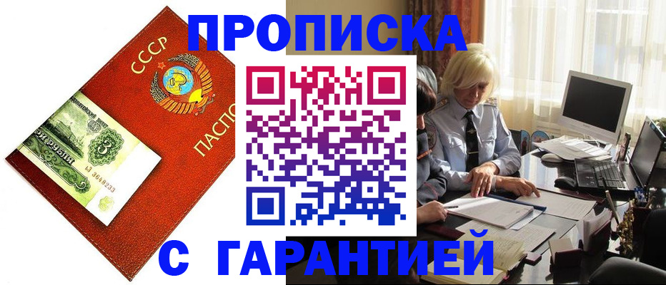 прописка гарантия в Вельске